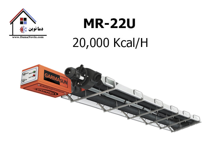 هیتر تابشی صنعتی گرماسان مدل MR-22U