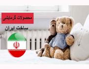 محصولات گرمایشی ساخت ایران